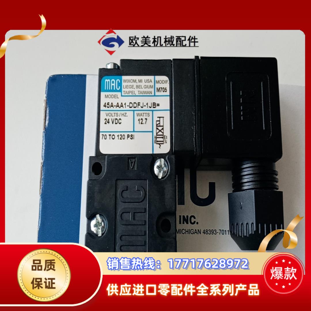 MAC电磁阀45A-AA1-DDFJ-1JB=M705全新议价
