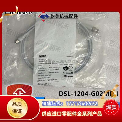 sick德国DSL-1204-G02MRN连接电缆6058499全新原装正品议价