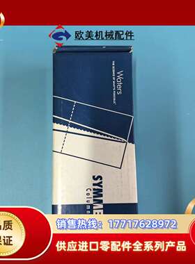 WAT045995   全新Waters色谱柱，Symm议价