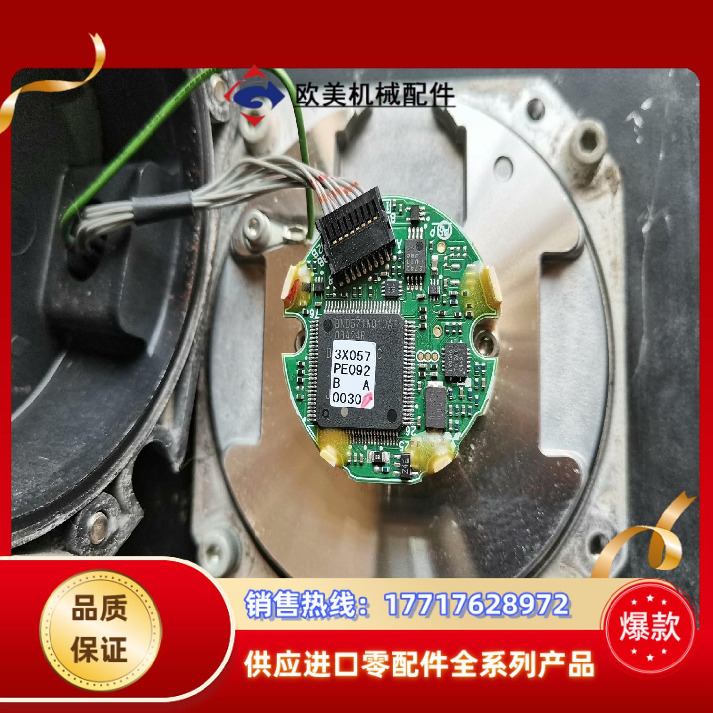 三菱伺服电机编码器 PE092B  下来 图片议价