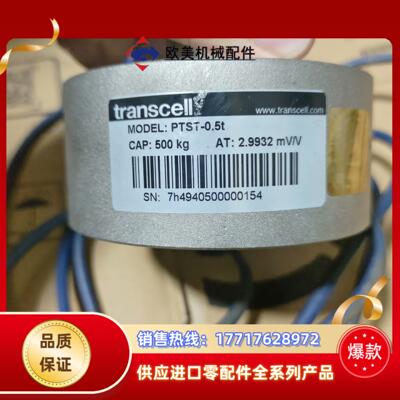 TRANSCELL传力 TranScell称重05议价