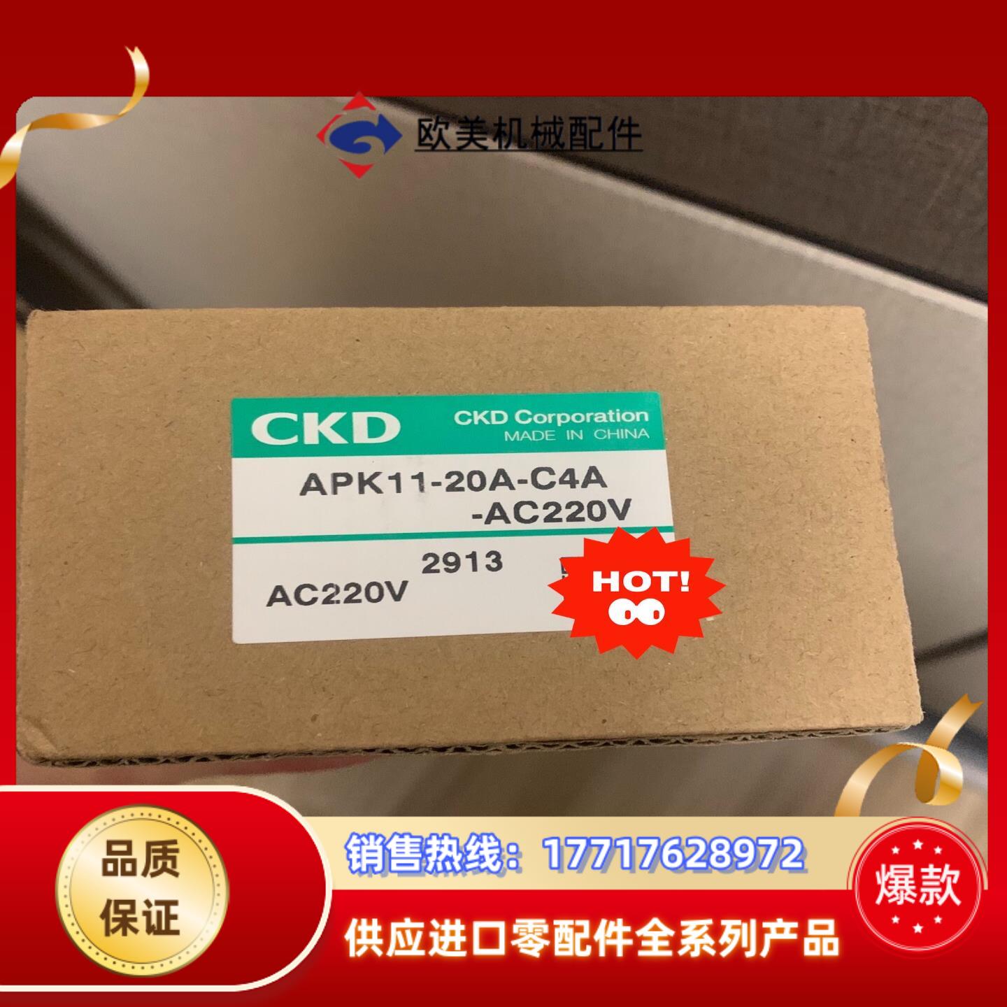 CKD APK11-20A-C4A-AC220V 全新原装正议价