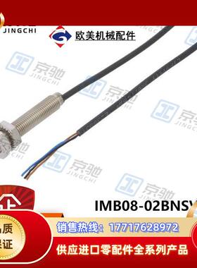 sick接近传感器IMB08-02BNSVU2S IMB08-02BPSVU2K全新议价
