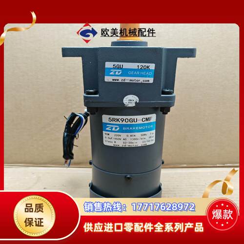 中大90W定速刹车电机5RK90GU-CMF5GU120K议价