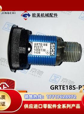 sick光电开关GRTE18S-P2317漫反射传感器1058196全新原装议价
