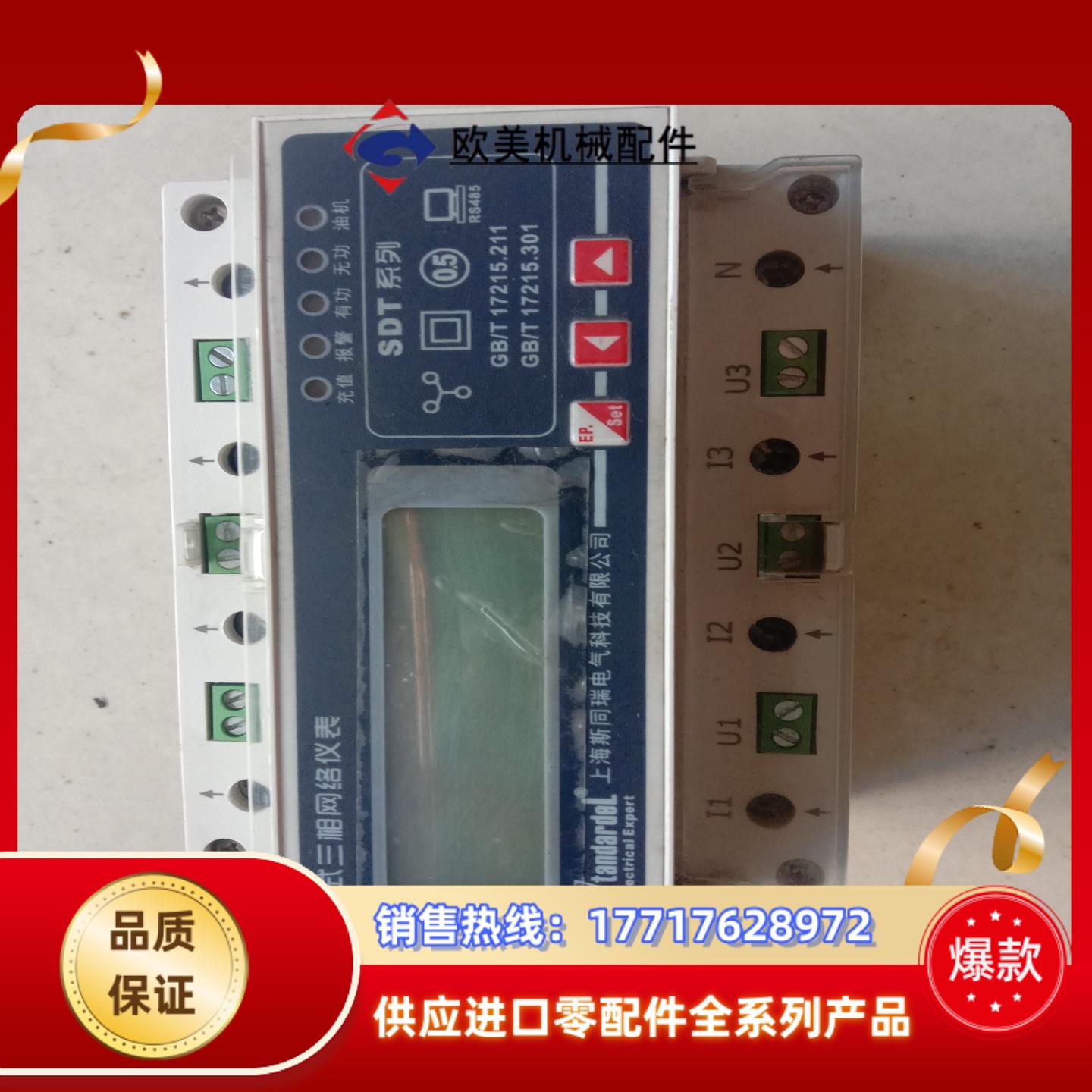 SDT87M三相导轨式脉冲电表RS485通讯 网络多功能电议价