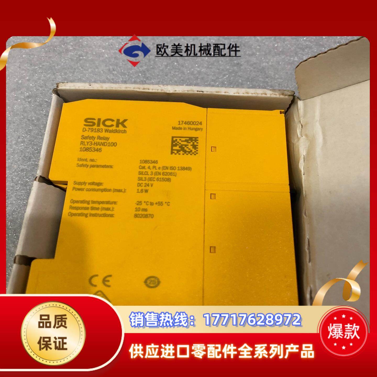 SICL施克安全模块 RLY3-HAND100 108534议价