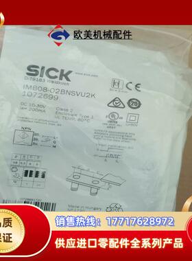 SICK西克IMB08-02BNSVU2K全新原装正品107议价