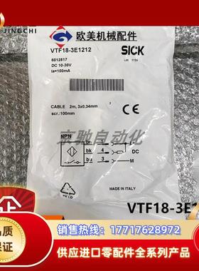 VTF18-3E1212sick传感器圆柱形光电开关6012817全新现货议价