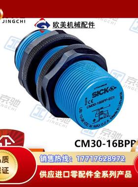 sick接近开关CM30-16BPP-EC1电容式传感器6058153全新议价