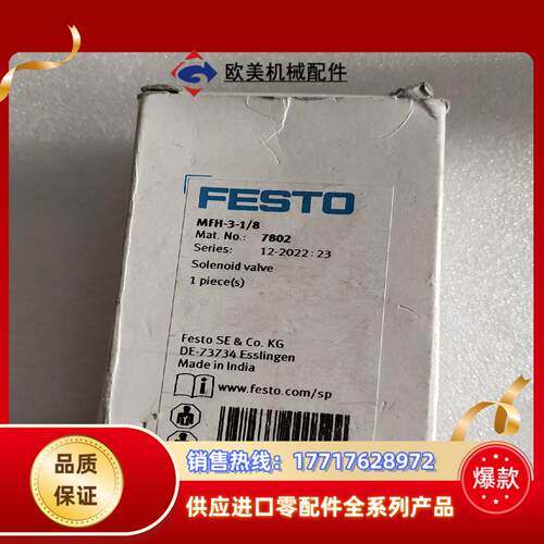 FESTO费斯托7802电磁阀MFH-3-18原装议价
