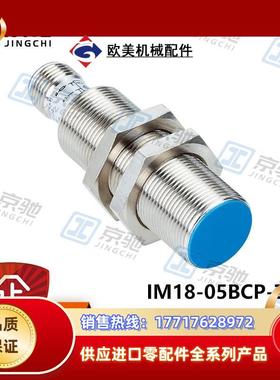 sick接近开关IM18-05BCP-ZWX电感式传感器6026520全新议价