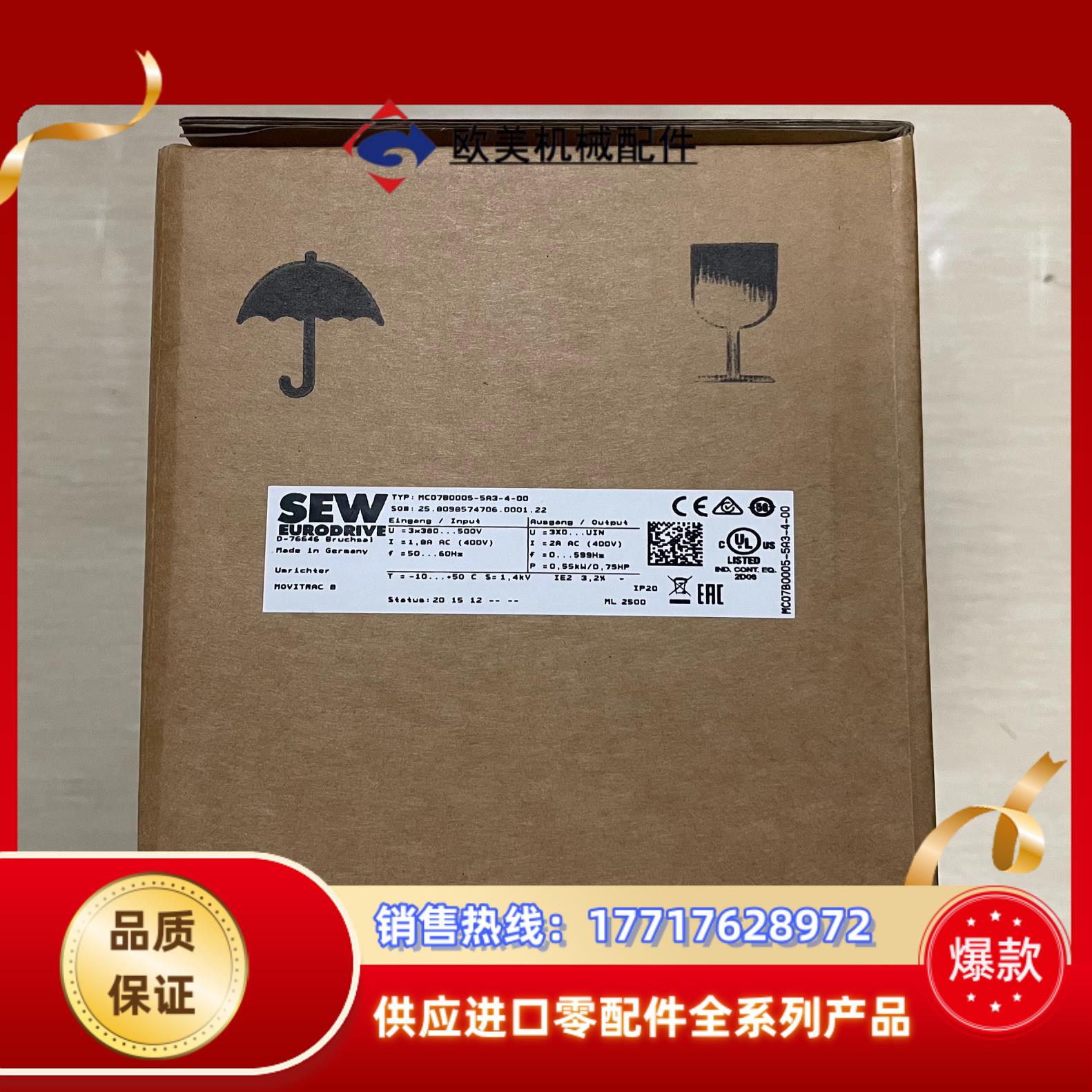 MC07B0005-5A3-4-00 全新SEW变频器05议价