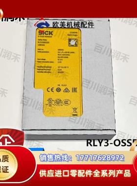 sick德国RLY3-OSSD100安全继电器1085343全新原装正品议价