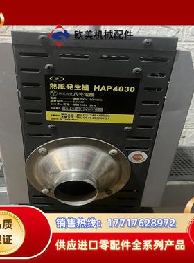 正品八光热风发生机HAP4030和HAP2051共2台议价