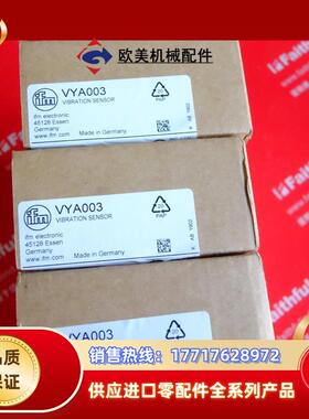 IFM VYA003 易福门全新振动传感器议价