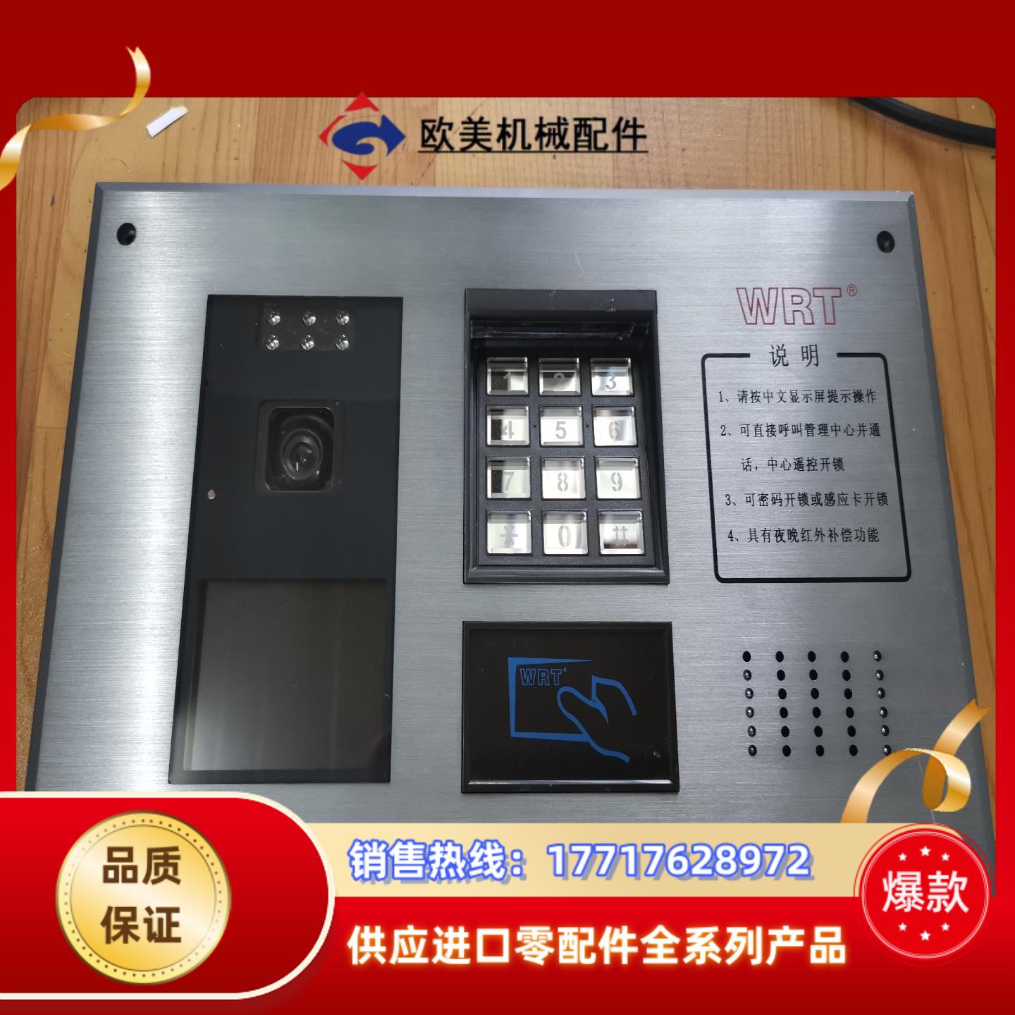 WRT  CZW-801CS3慧锐通智能楼宇可视对讲系统 C议价