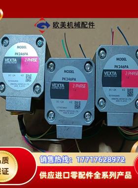 东方42系列加长二相步进电机PK246PA 单台80有3议价