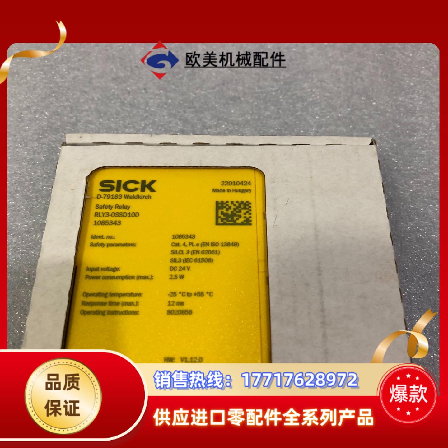 SICK 施克安全继电器RLY3-0SSD100 10853议价