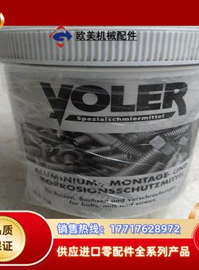 德国VOLER安装铝膏铝防卡膏螺纹防卡膏防锈死膏0议价