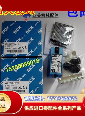WL260-S270 6020767 德国SICK 光电开关 当天发货！12议价