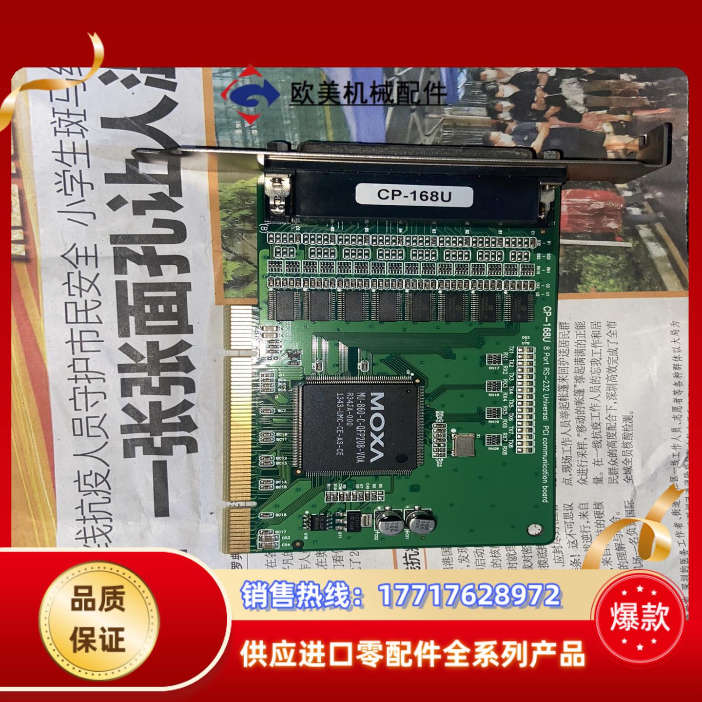MOXA串口卡 8口 CP-168U 25片议价
