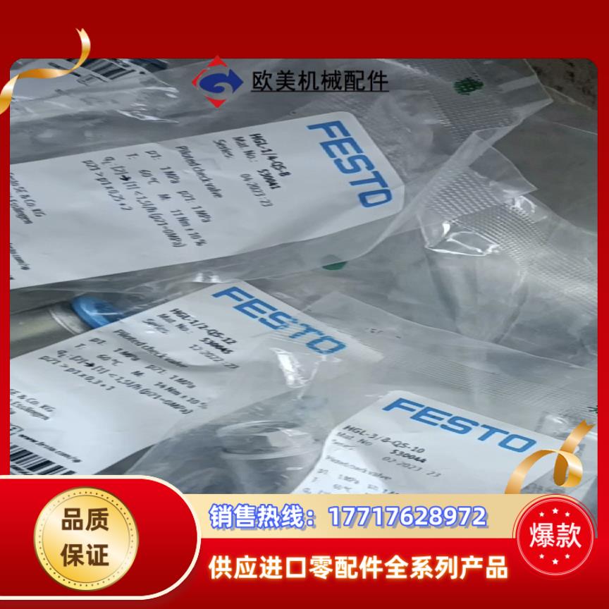 FESTO费斯托530045  HGL-12-QS-12议价