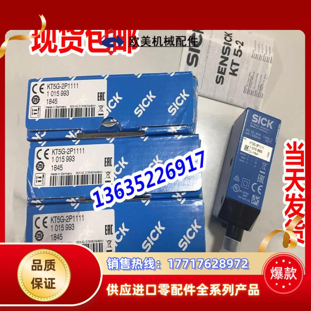 色标传感器1015993KT5G-2P1111SICK KT5G-2N1111 KT5G-2P议价