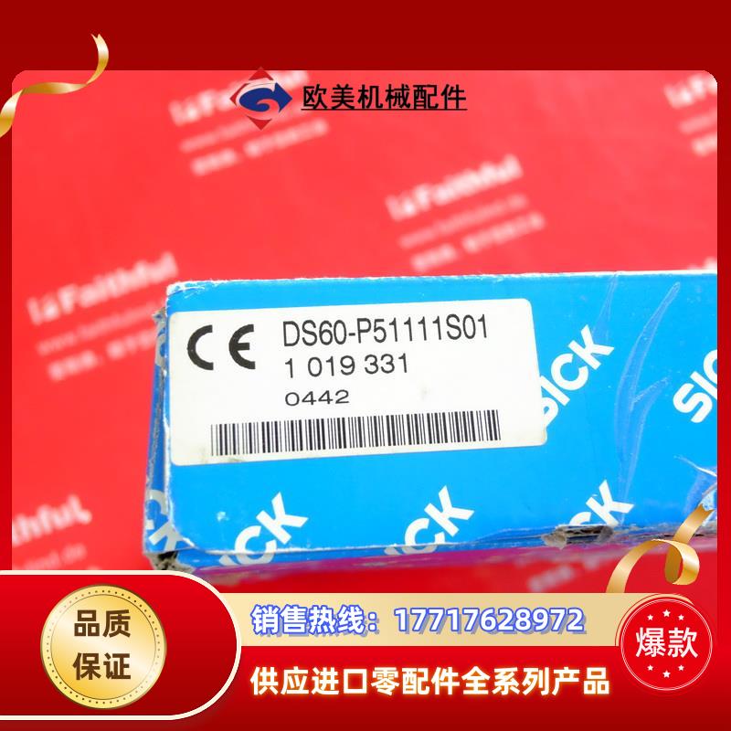 S DS60-P51111S01 西克全新中等距离测距传感器 1019331议价