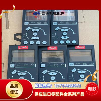 丹佛斯变频器面板 LCP101130B1124议价