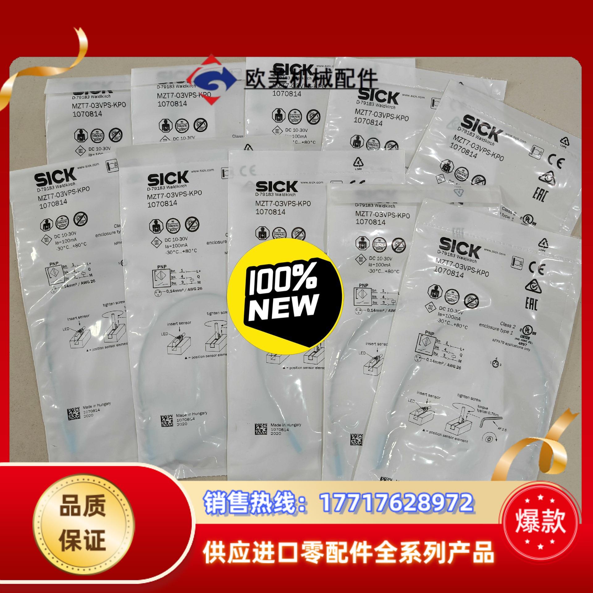 全新正品现货MZT7-03VPS-KP0德国西克SICK磁性议价