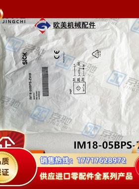 IM18-05BPS-ZWBsick传感器接近开关1040936全新原装现货议价