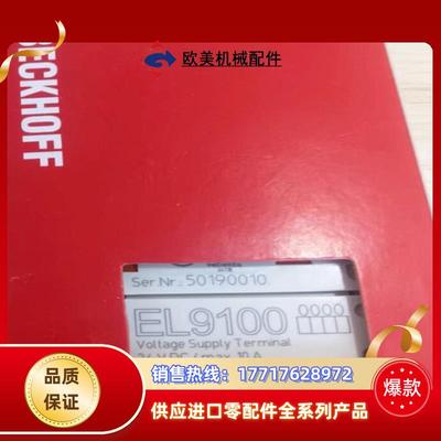 倍福EL9100 EL9110 EL9010倍福模块全新原议价
