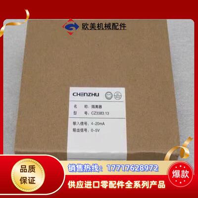 全新CZ338313隔离器 欢迎咨询议价