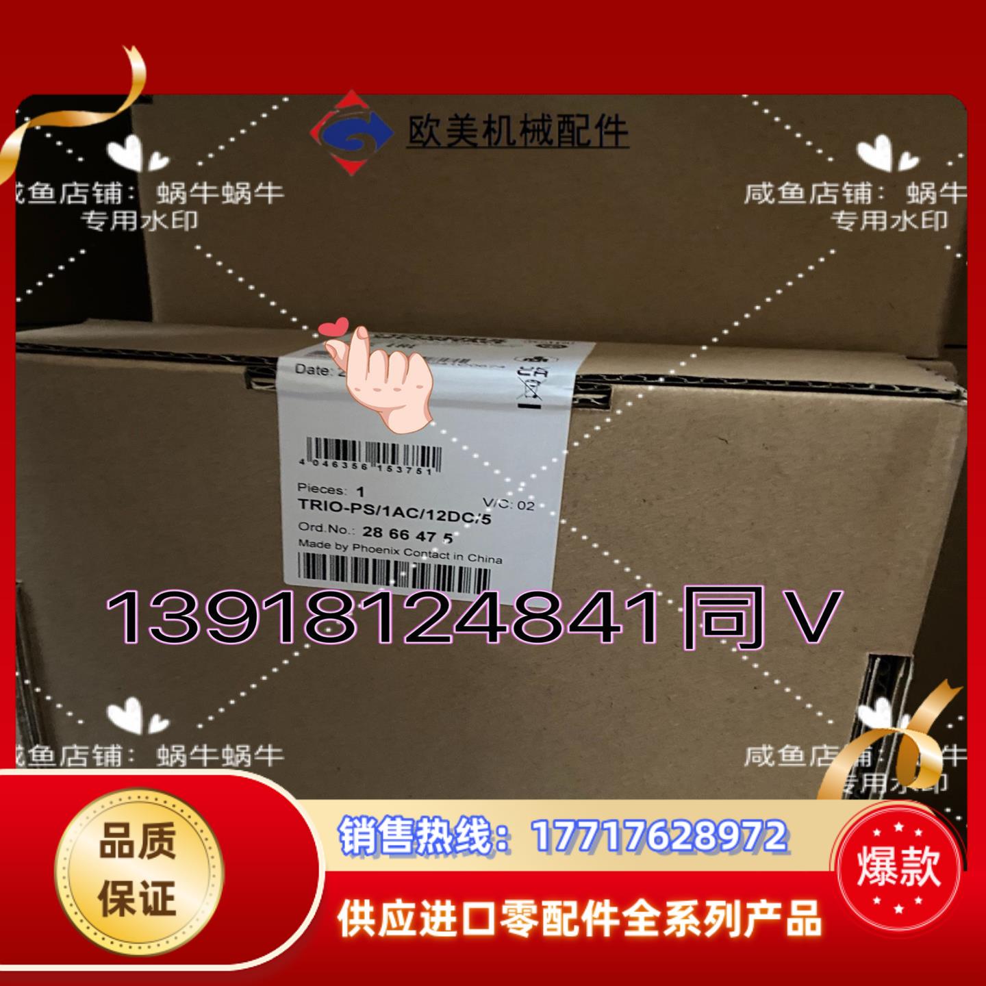 2866475   TRIO-PS1AC12DC 5议价