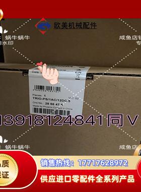 2866475   TRIO-PS1AC12DC 5议价