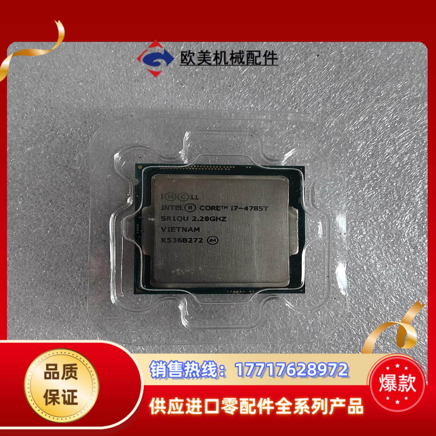 i7-4785T工控机CPU 议价 - 实物图