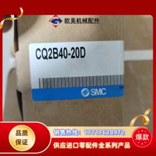 议价 正品 SMCCQ2B40 20D全新原装