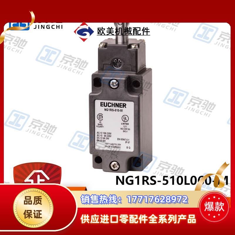 NG1RS-510L060-Meuchner触发块079943全新原装现货询价议价