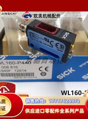 WL160-P440sick传感器光电开关6008816全新原装现货询价议价
