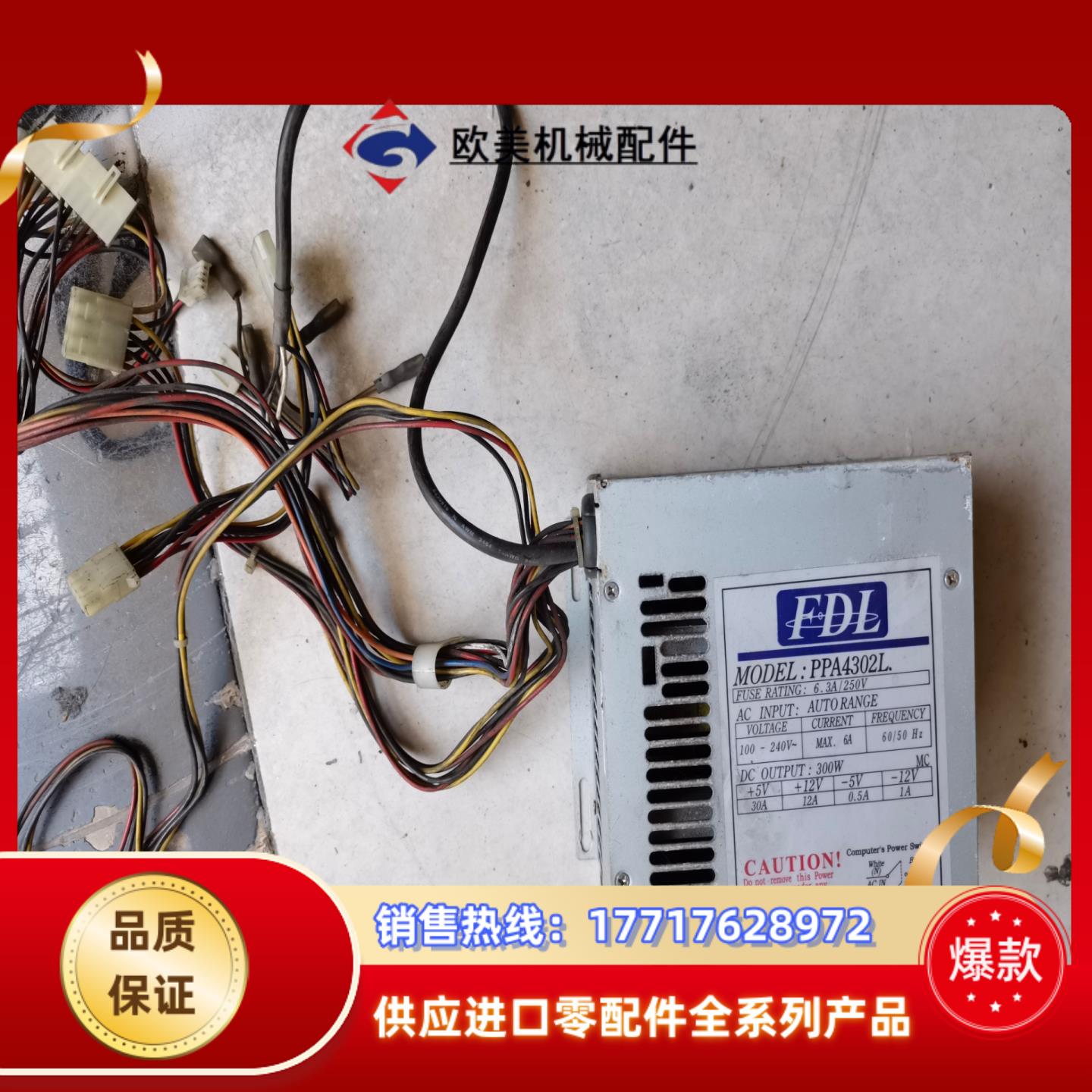 工业工控机AT电源  FDL PPA4302L  设备at电议价