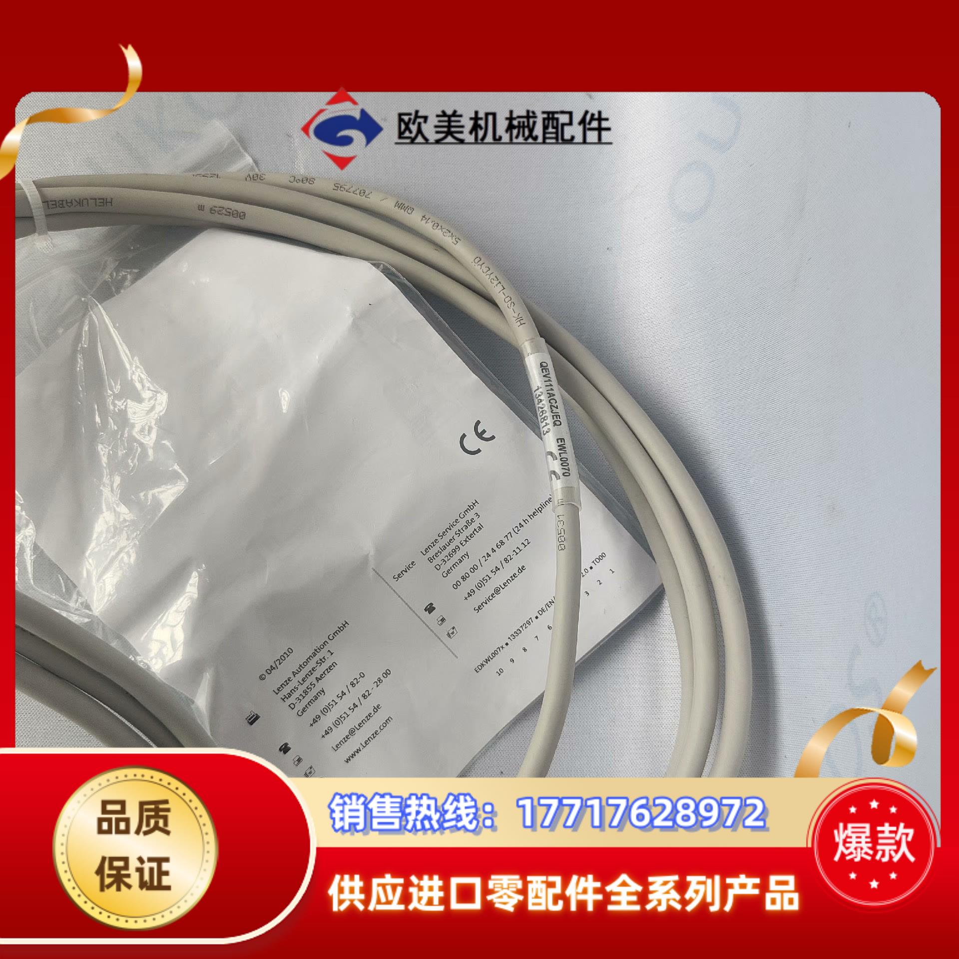 伦茨 EWL0070   EWL0071连接线缆议价