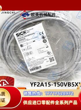 sick传感器YF2A15-150VB5XLEAX连接电缆2096242全新现货议价