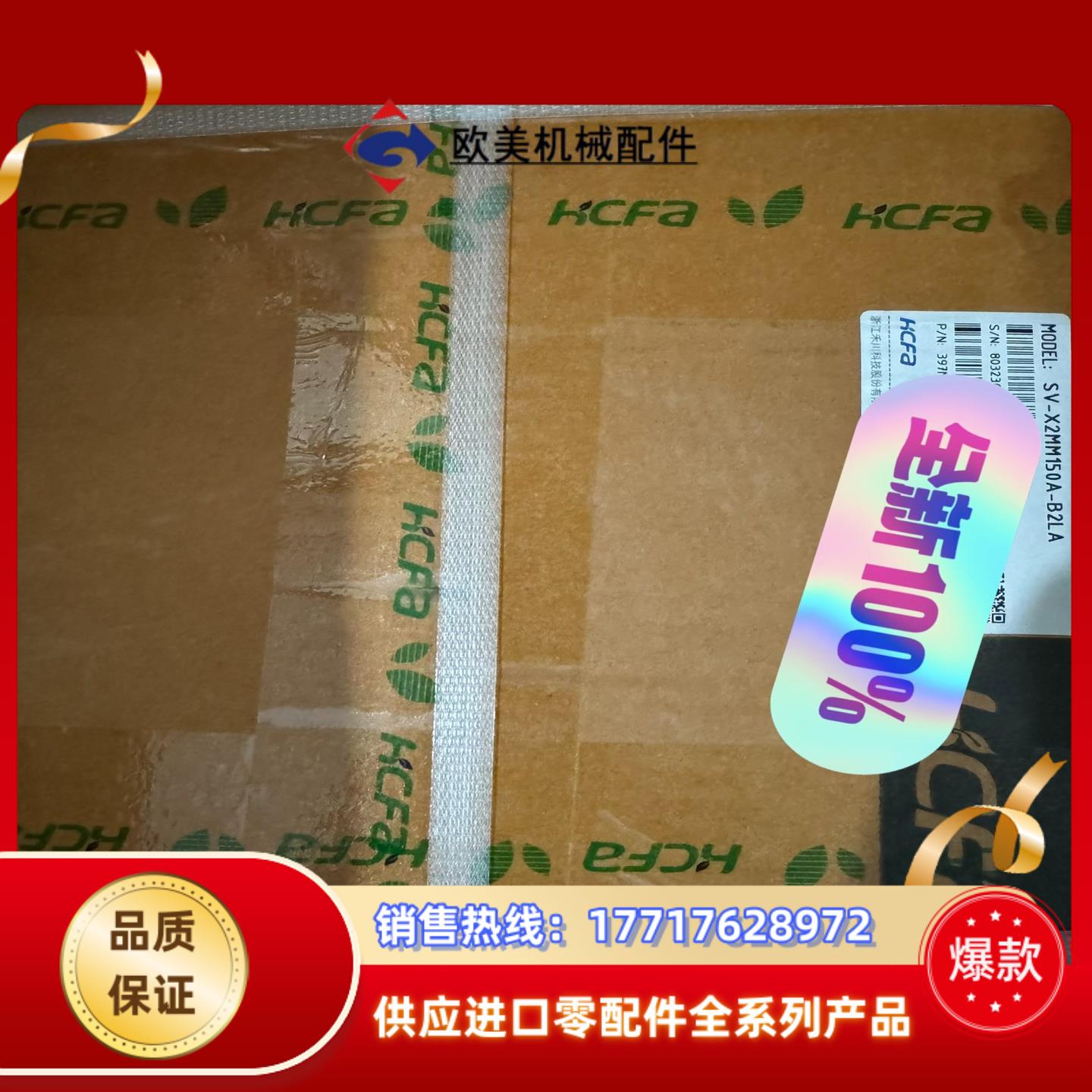 全新禾川SV-X2MM150A-B2LA伺服电机1500W议价