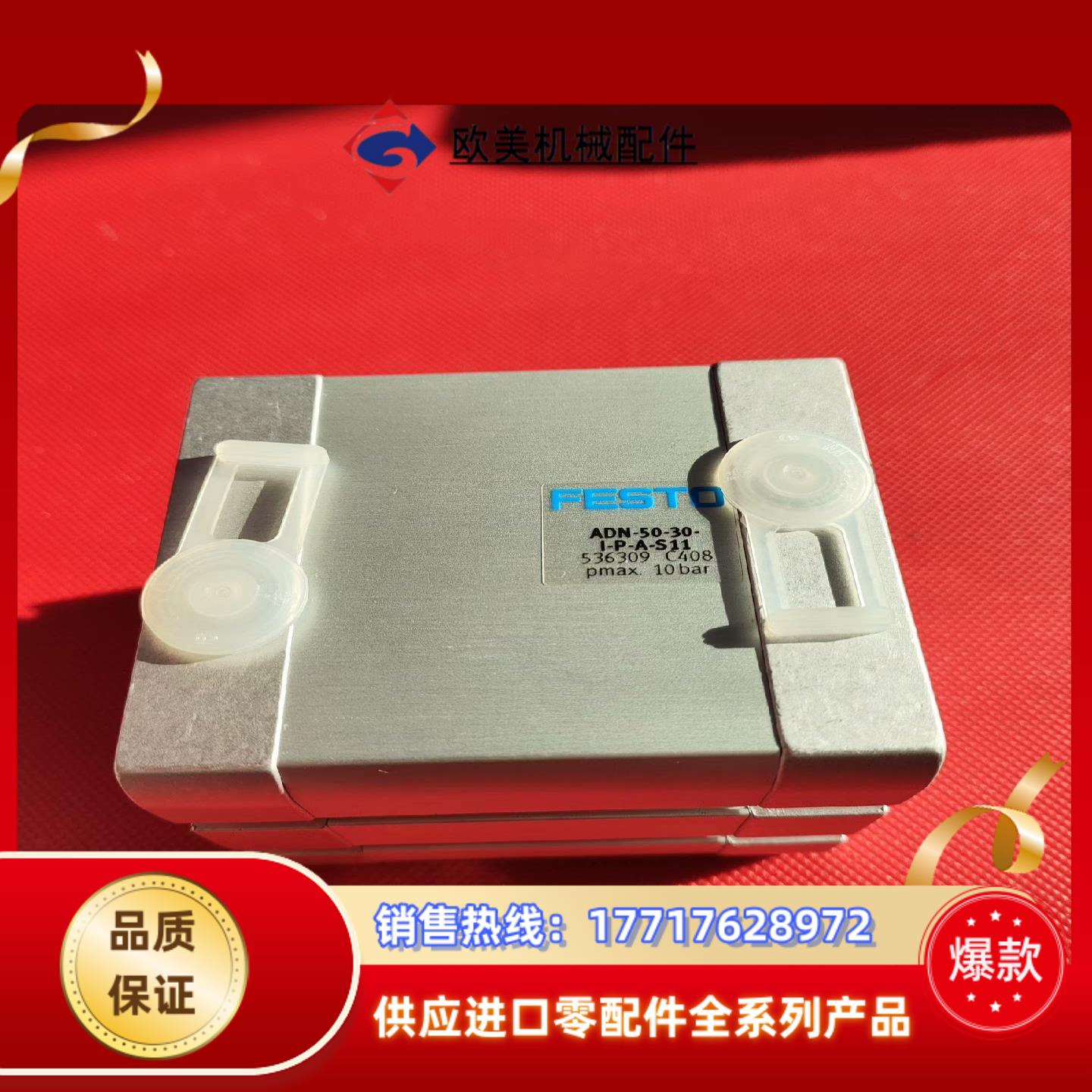ADN-50-30-I-P-A-S11 536309费斯托气议价