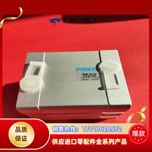 ADN-50-30-I-P-A-S11 536309费斯托气议价