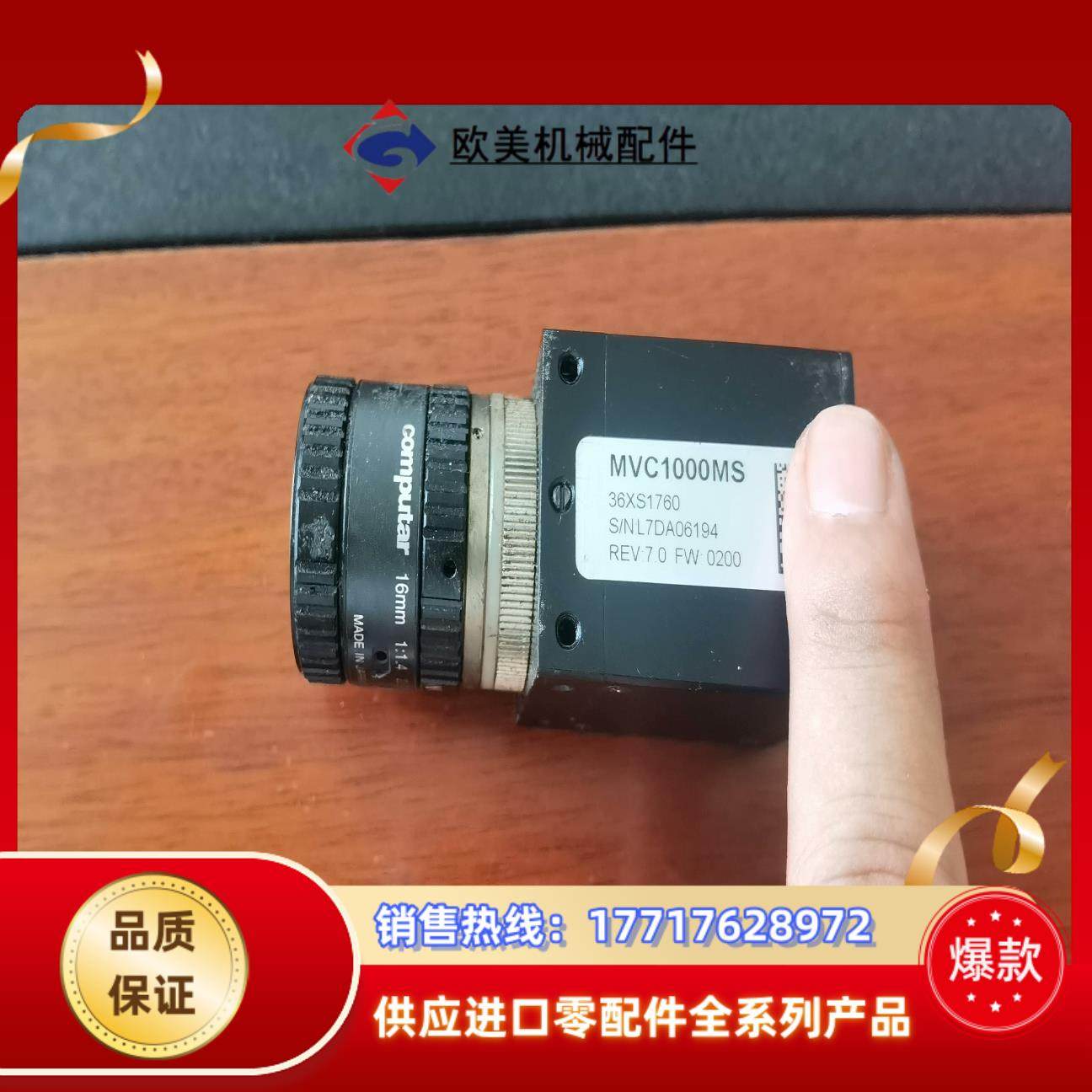 新泽谷插件机工业相机 功能正常 MVC1000MS议价