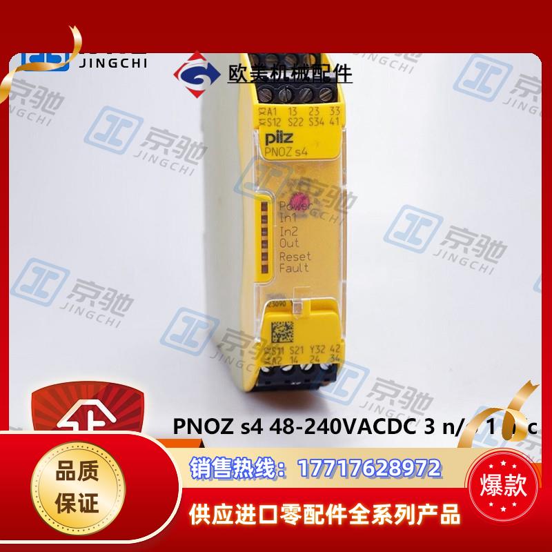 pilz继电器PNOZ s4 48-240VAC/DC 3 n/o 1 n/c原装75议价