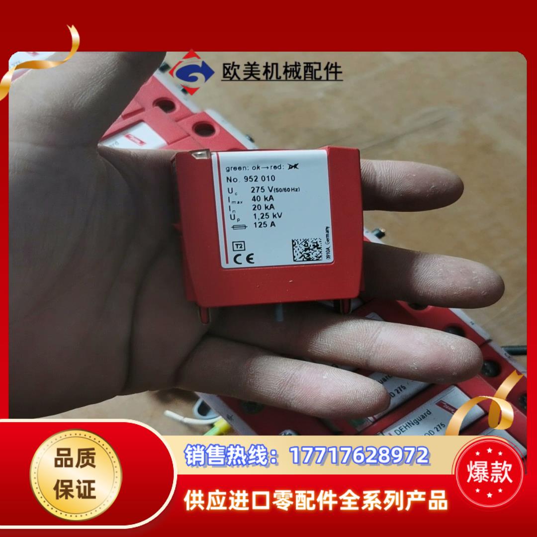 德国盾牌 DG  MOD  275  防雷器952010 D议价