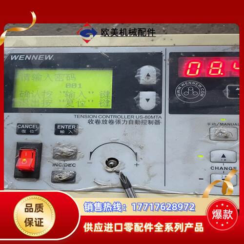 WENNEW收卷放卷自动张力控制器US-80MTA 旋议价